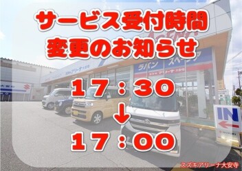 サービス受付時間変更のお知らせ